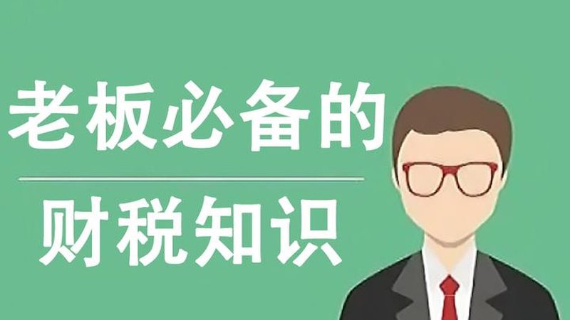 加盟财税公司，首先应关注其资质与实力。具体来说，可以从以下几个方面进行考察：